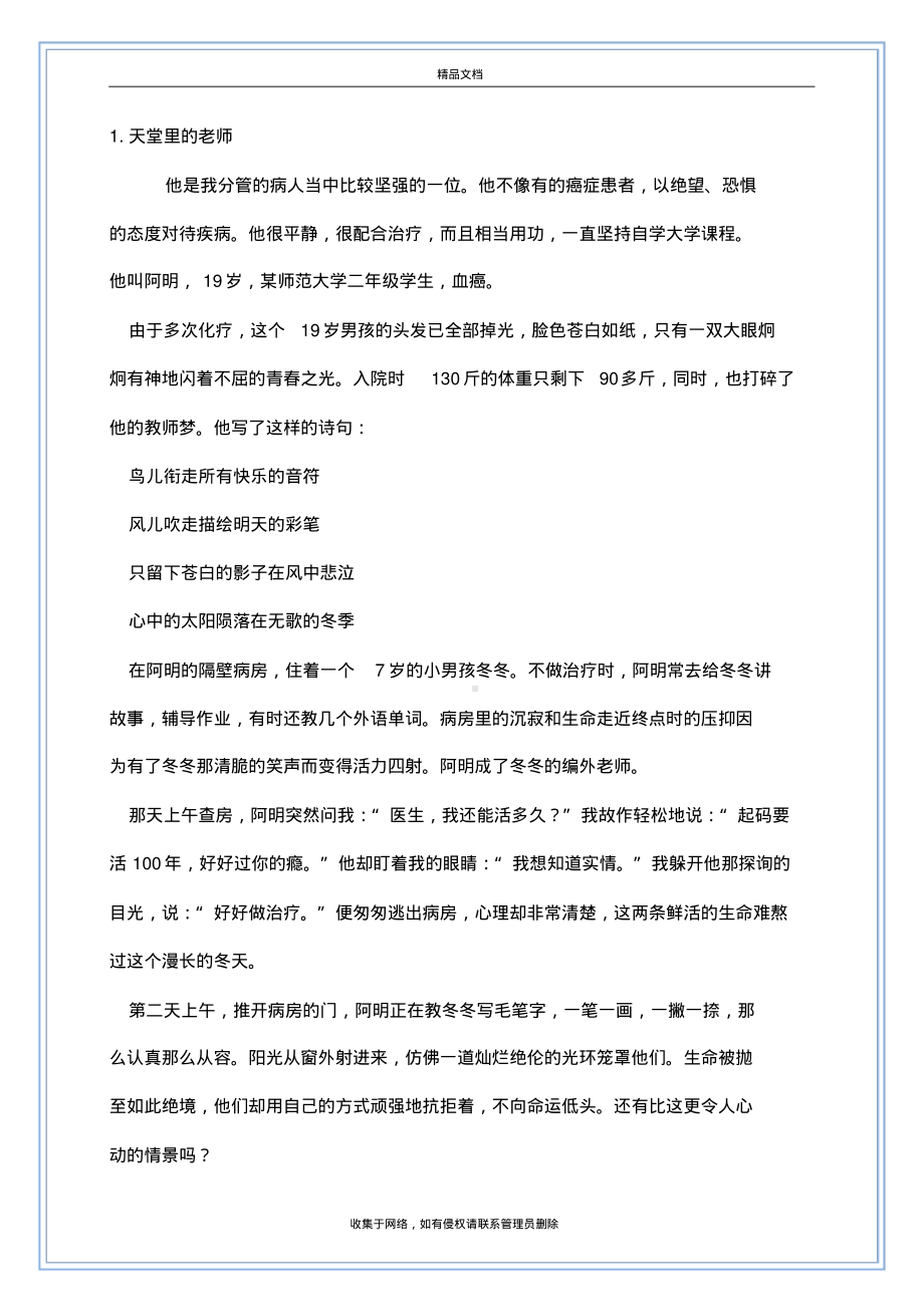 1小升初语文阅读理解精编习题12套(附答案)复习过程.pdf_第2页