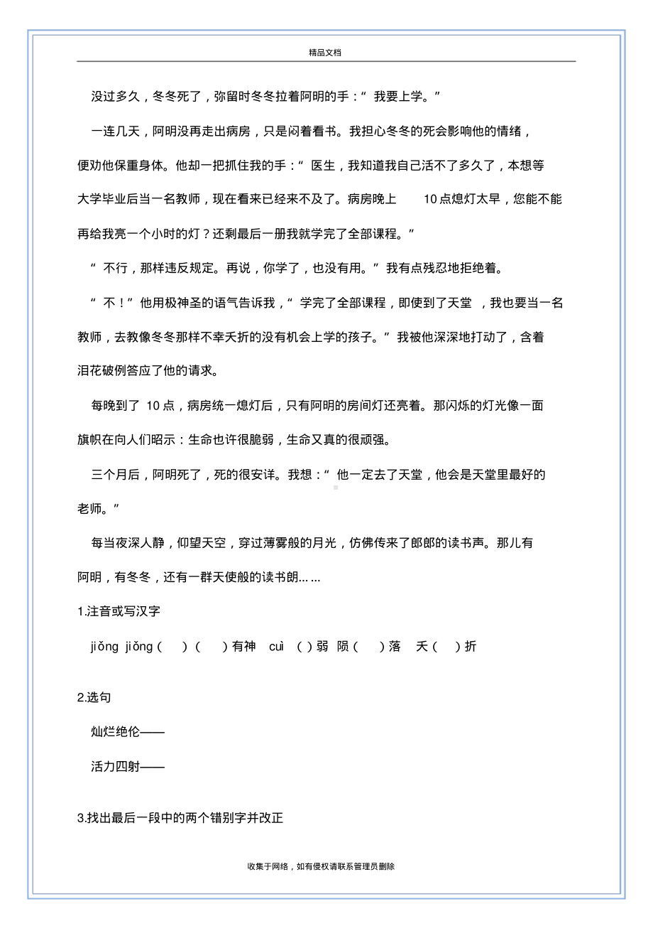 1小升初语文阅读理解精编习题12套(附答案)复习过程.pdf_第3页