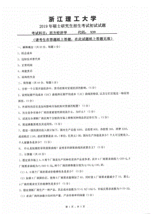 2019年浙江理工大学考研专业课试题939数据结构与数据库应用.pdf