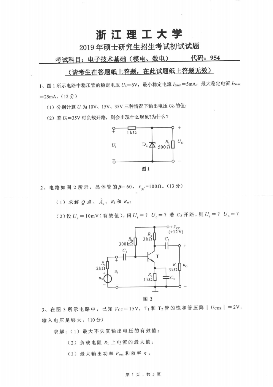 2019年浙江理工大学考研专业课试题954电子技术基础（模电、数电）.pdf_第1页