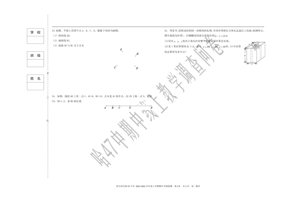 黑龙江哈尔滨市第四十七中学2021-2022学年七年级下学期 期中数学试题.pdf_第2页