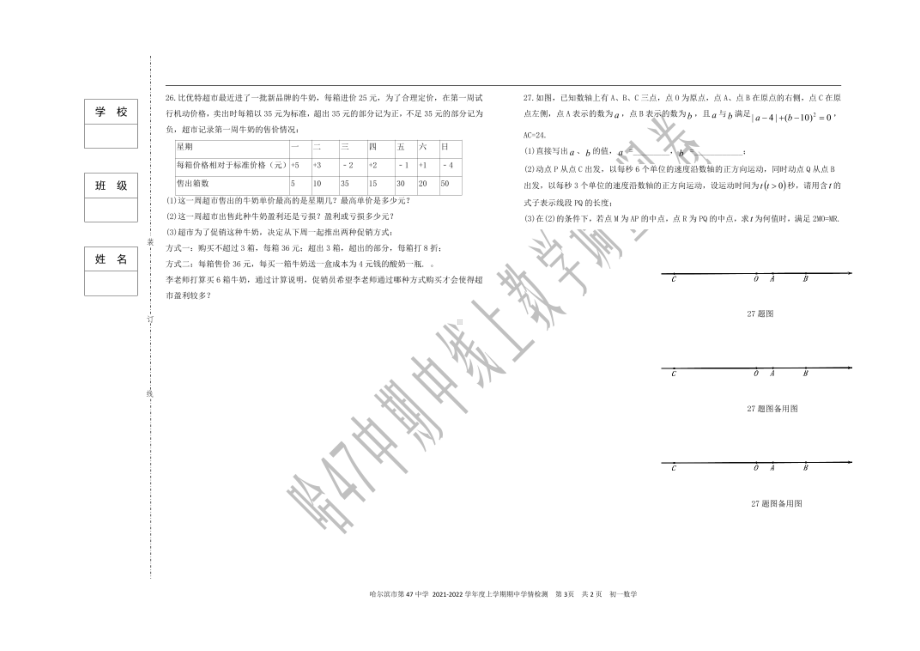 黑龙江哈尔滨市第四十七中学2021-2022学年七年级下学期 期中数学试题.pdf_第3页