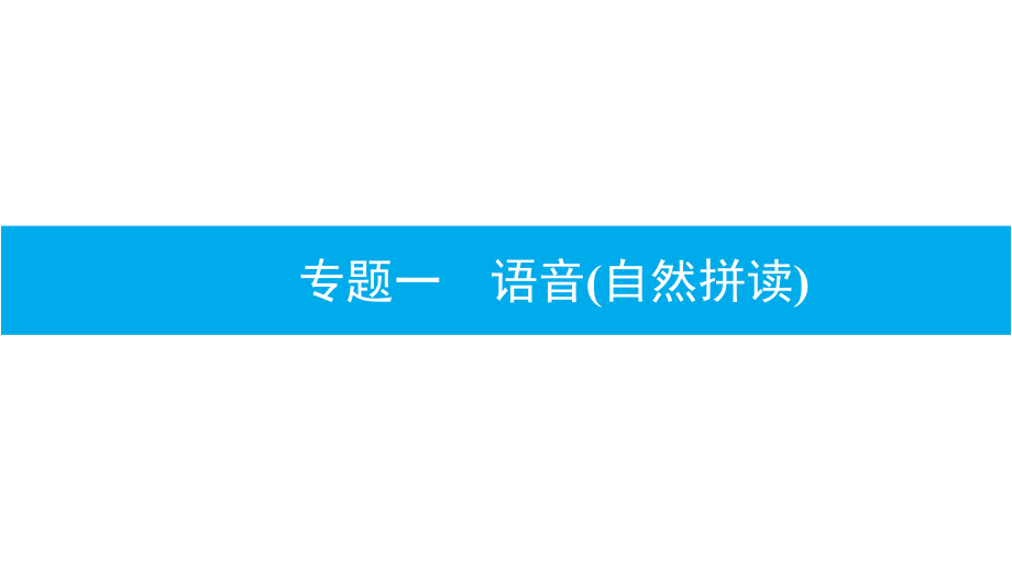 外研版（三起）小升初英语复习课件：词类（8份打包）.zip