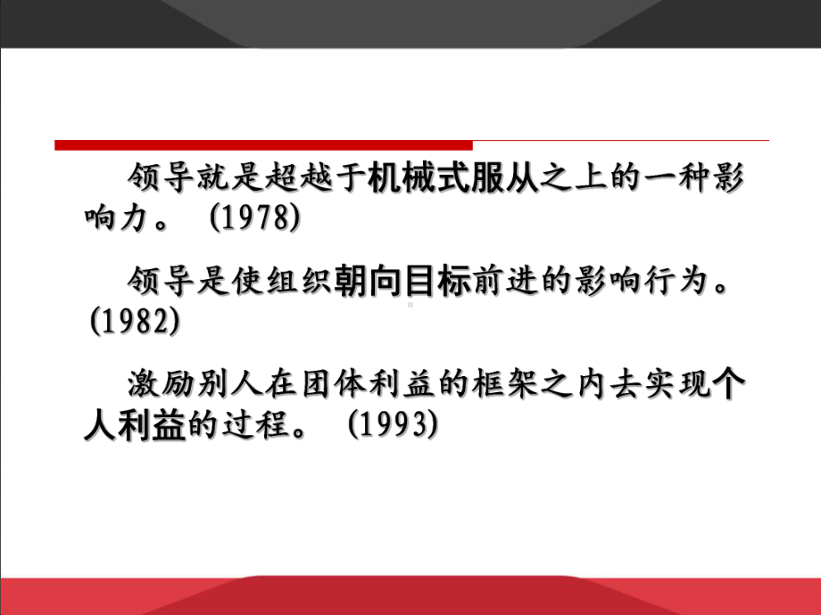 领导科学与艺术-PPT课件.ppt_第3页