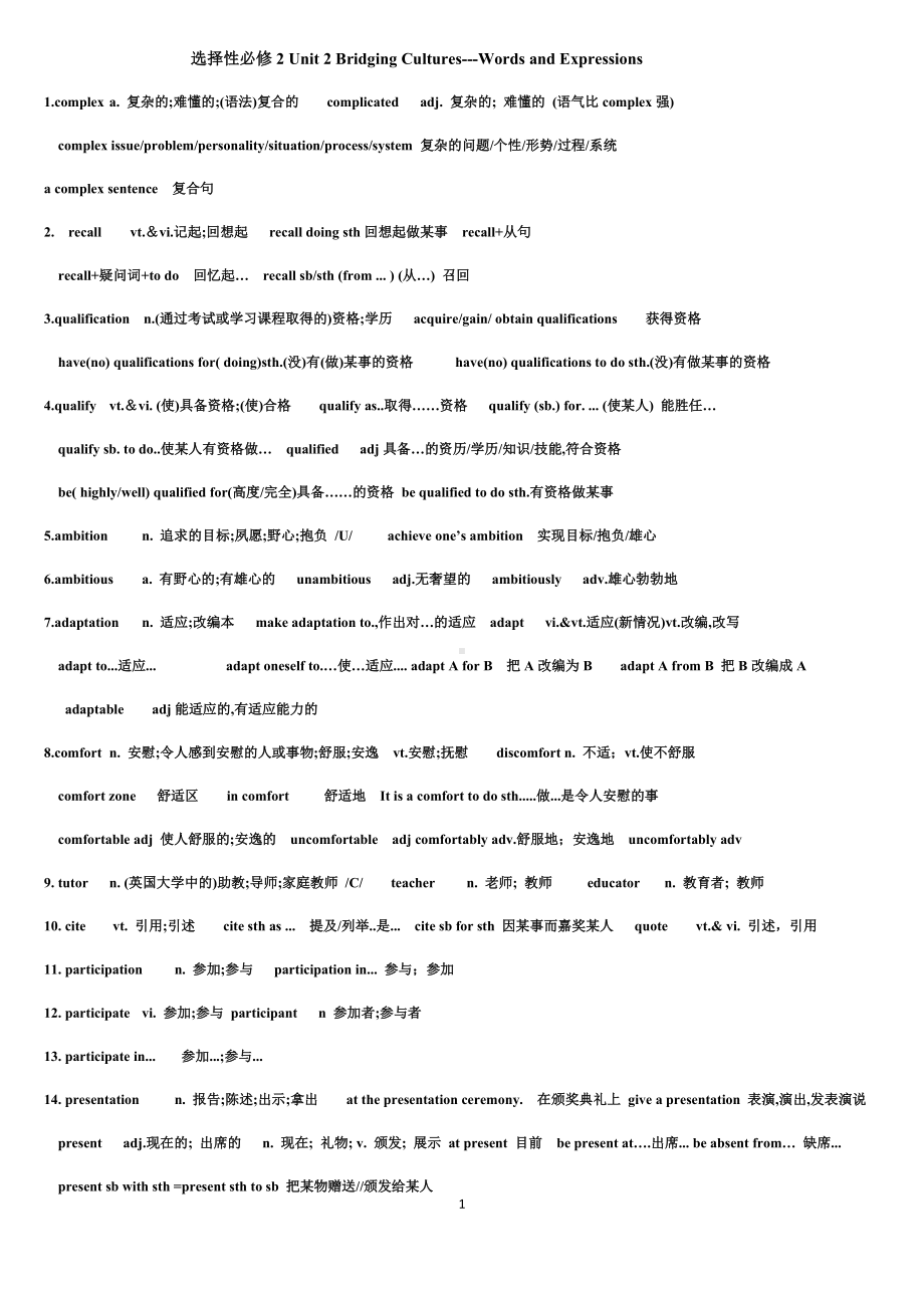 Unit 2 Bridging Cultures 单元词汇讲解 -（2022新）人教版高中英语选择性必修第二册.docx_第1页