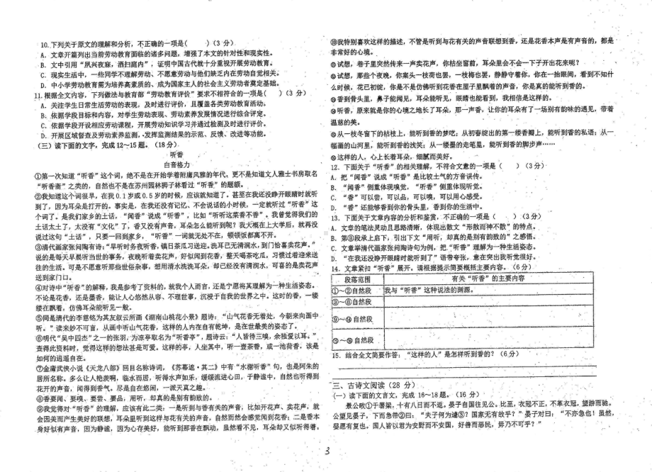 四川省宜宾市育才中学2021-2022学年九年级下学期期中检测语文试卷.pdf_第3页