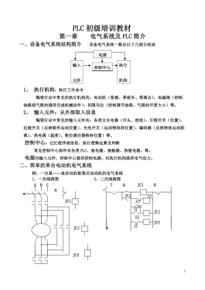 PLC初级培训教材.doc