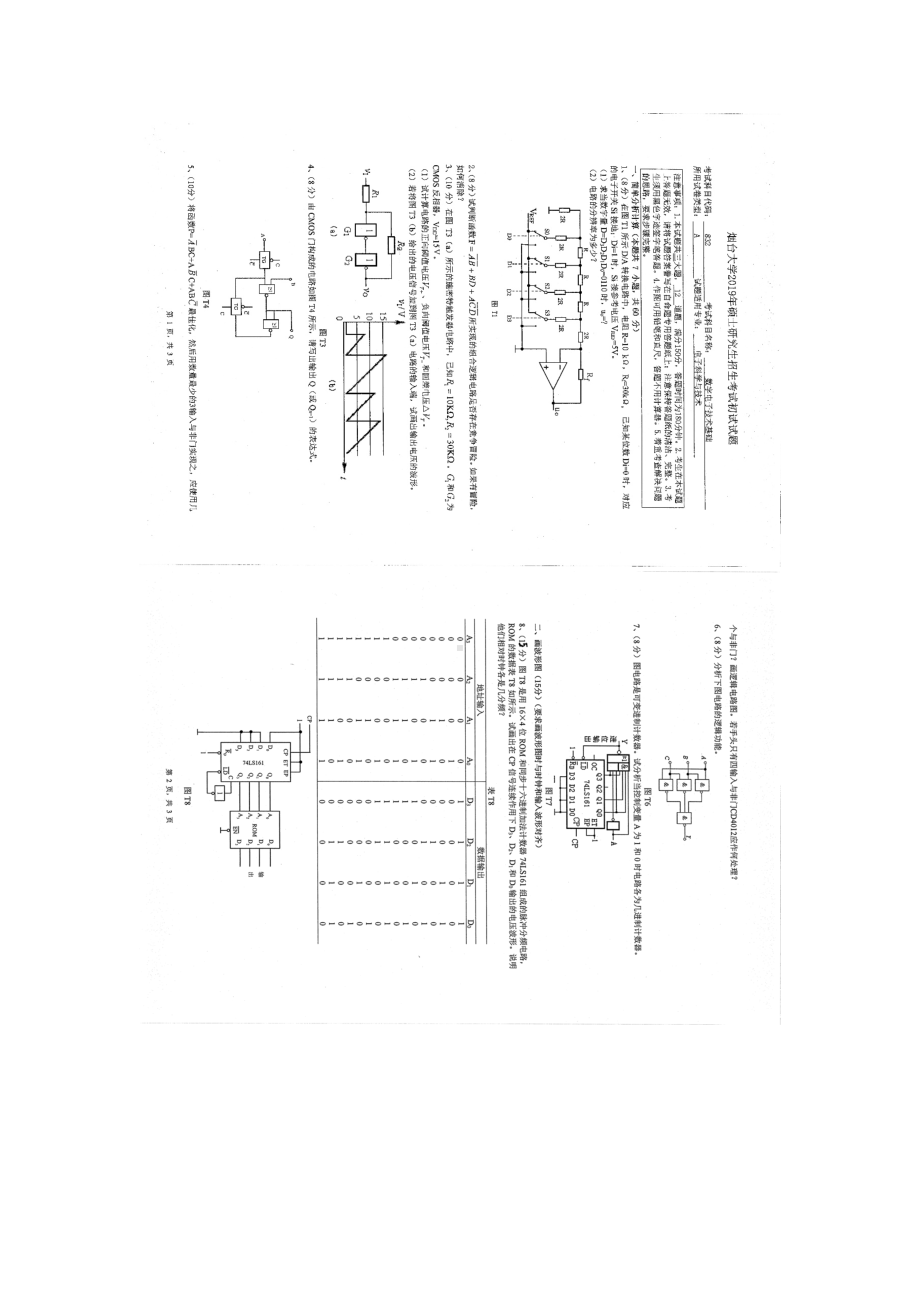 2019年烟台大学硕士考研专业课真题gd-832.docx_第1页