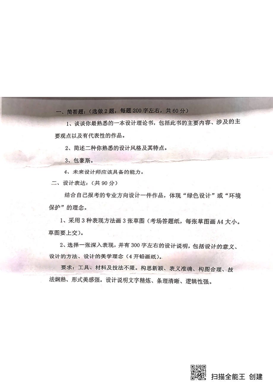 2019年浙江科技学院考研专业课试题专业基础.pdf_第1页