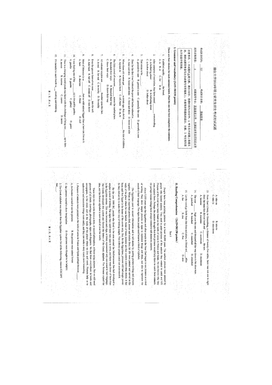 2019年烟台大学硕士考研专业课真题wy-727.docx_第1页