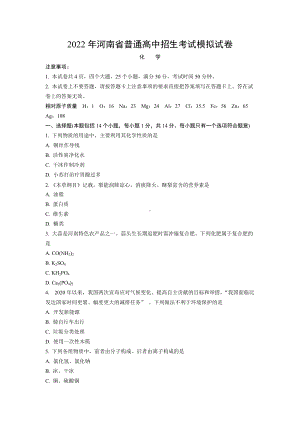 2022年河南省中招考试模拟化学试卷.docx