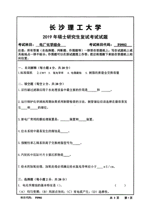 2019年长沙理工大学硕士考研专业课复试真题F0902电厂化学综合化学学院.pdf