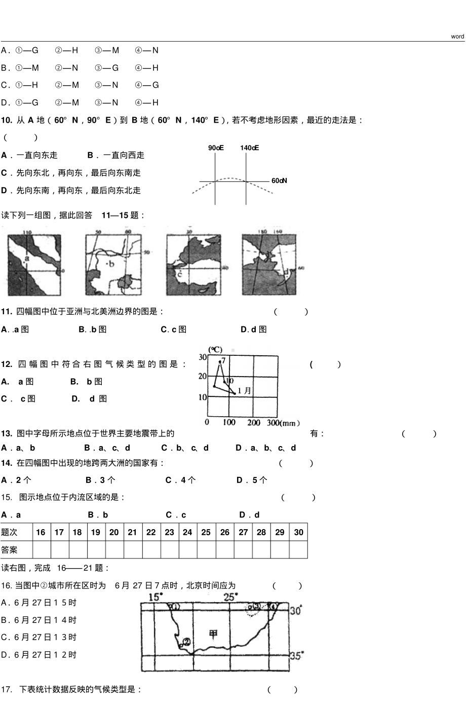 2006年高考地理模拟试题.pdf_第2页