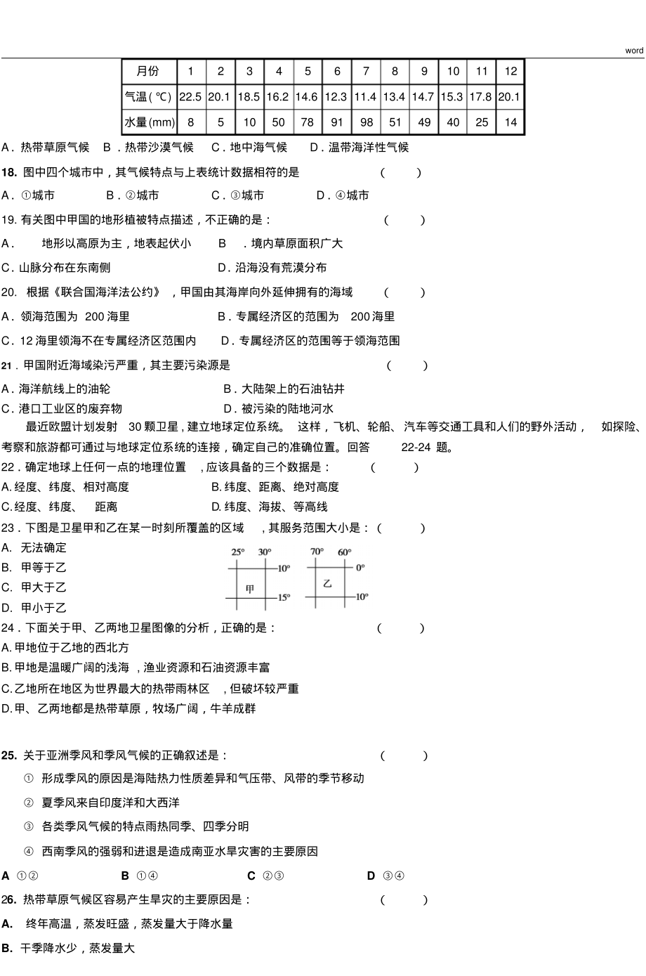 2006年高考地理模拟试题.pdf_第3页