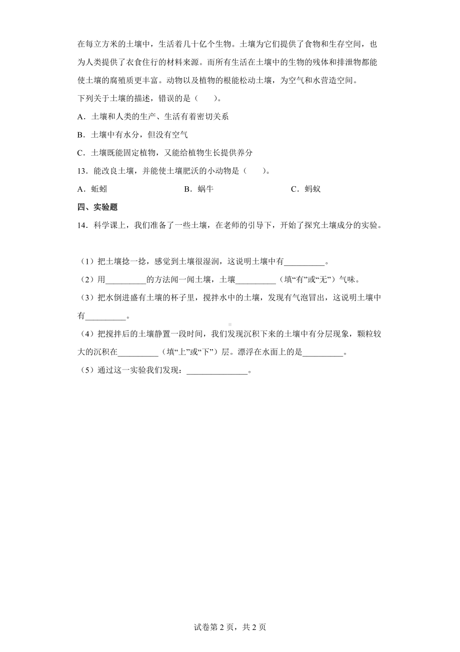 教科版科学四年级下册3.6观察土壤练习卷(含答案解析）.docx_第2页