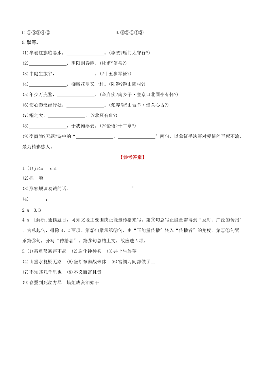 鄂尔多斯专版2022中考语文复习方案特色专练第03部分高分速练05.docx_第2页