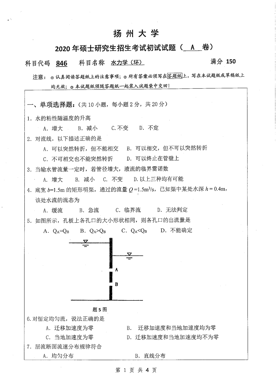 2020年扬州大学硕士考研专业课真题846.pdf_第1页