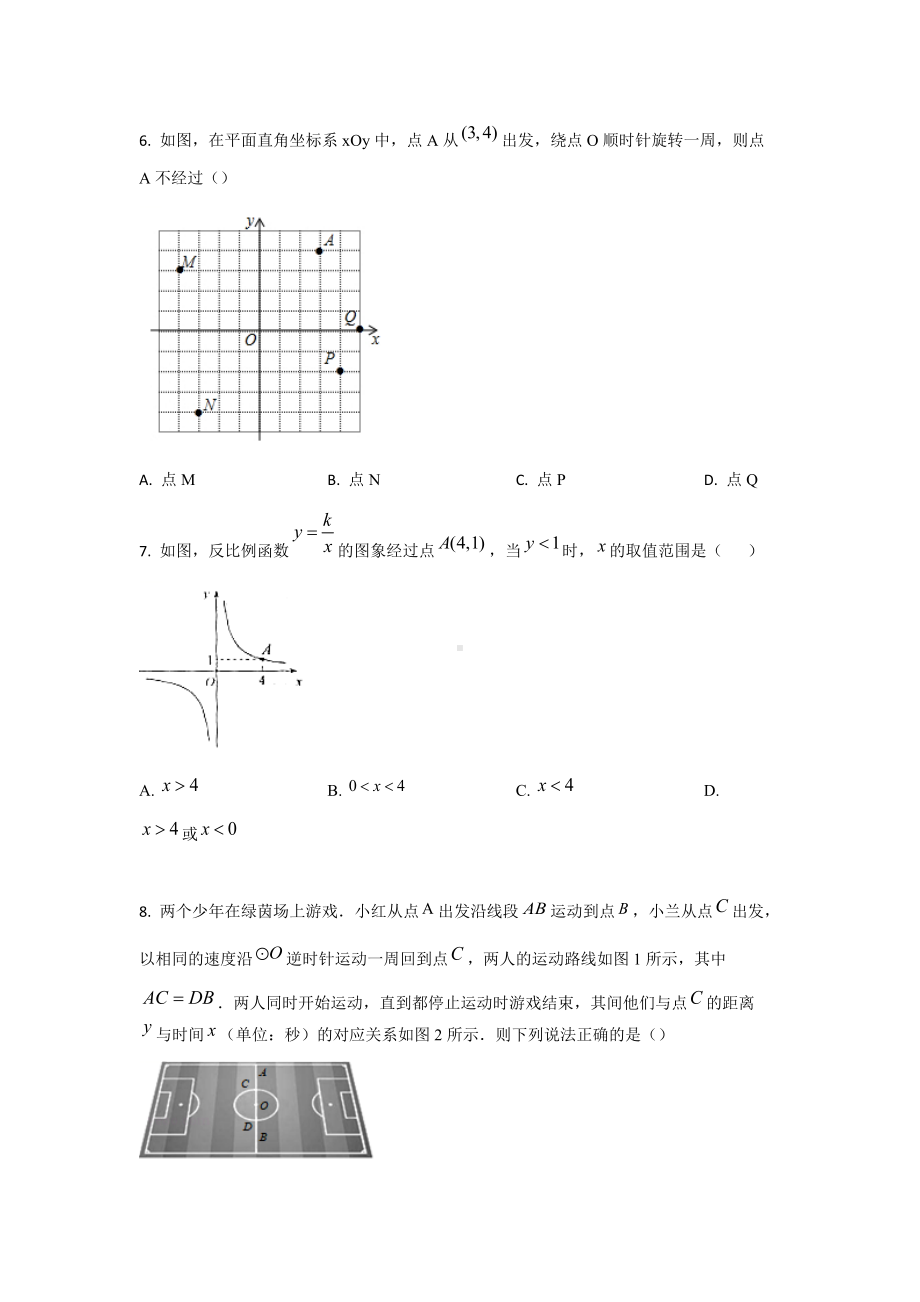 北京市海淀区初三上数学期末试题.docx_第2页