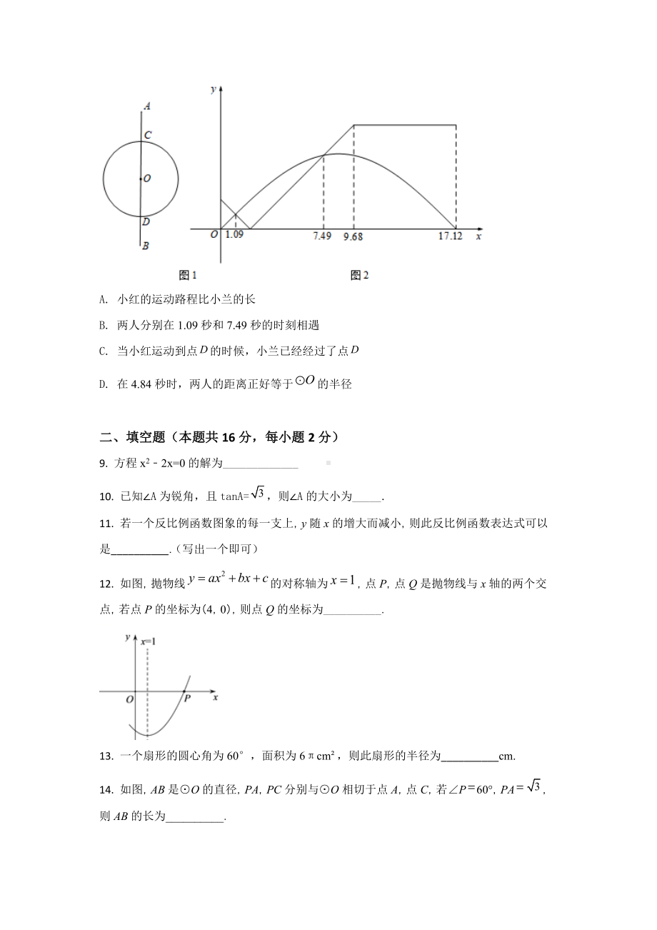 北京市海淀区初三上数学期末试题.docx_第3页