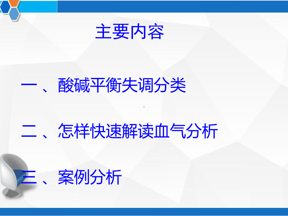 血气分析快速解读-PPT课件.pptx_第2页