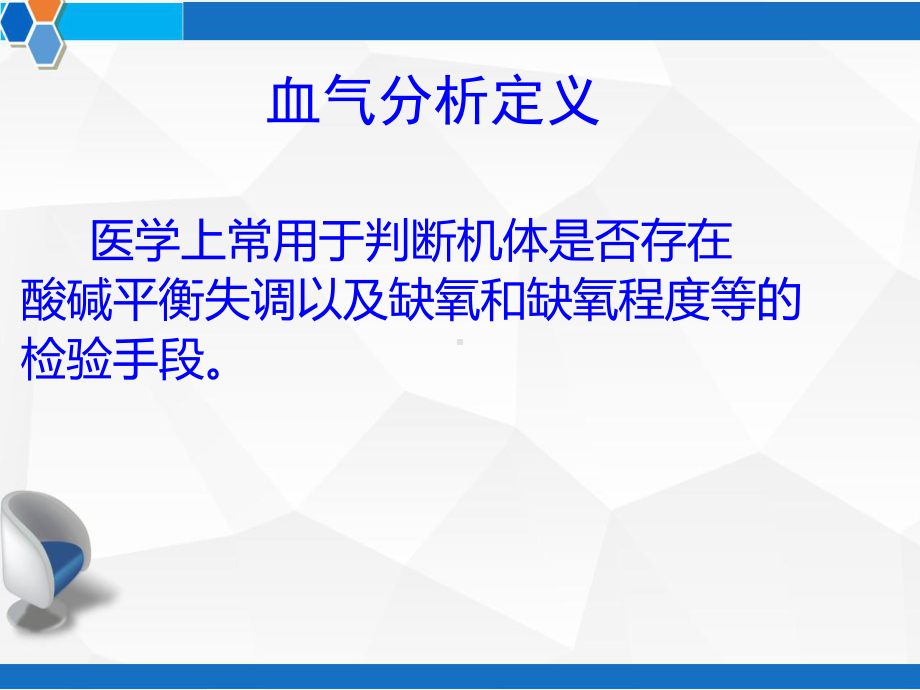 血气分析快速解读-PPT课件.pptx_第3页