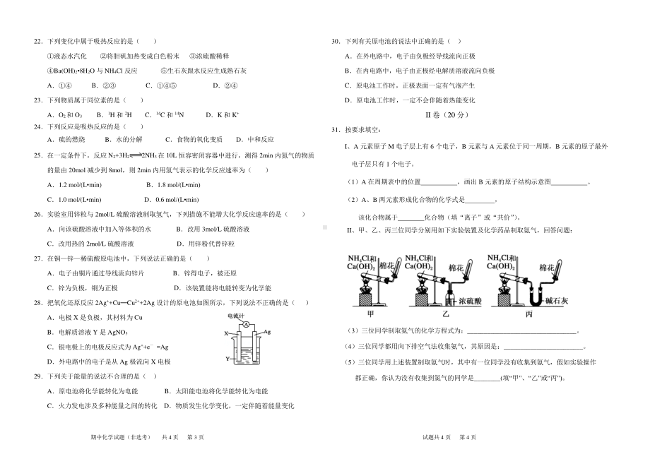 河北省衡水市冀州区第一中学2021-2022学年高一下学期期中考试（非选考）化学试卷.pdf_第2页