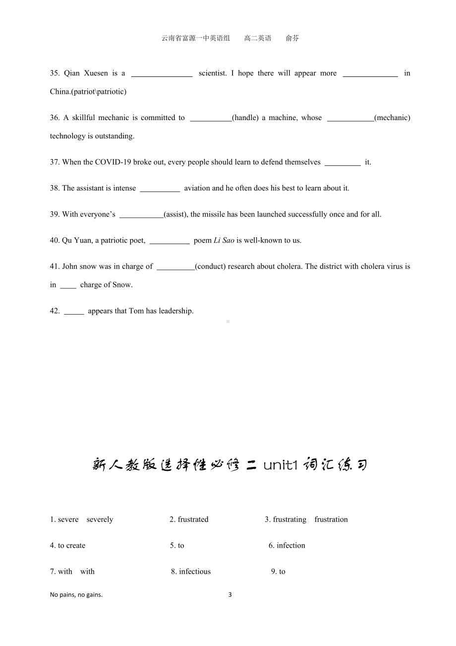 Unit1词汇练习-（2022新）人教版高中英语选择性必修第二册.docx_第3页