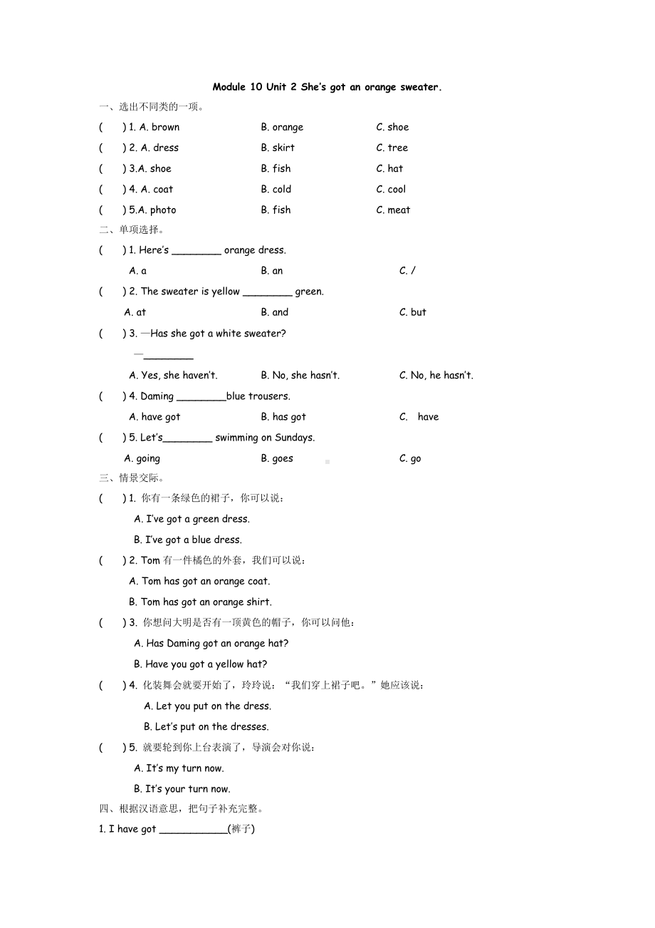 外研版（三起）三年级下册Module 10 Unit 2She's got an orange sweater. 练习.docx_第1页