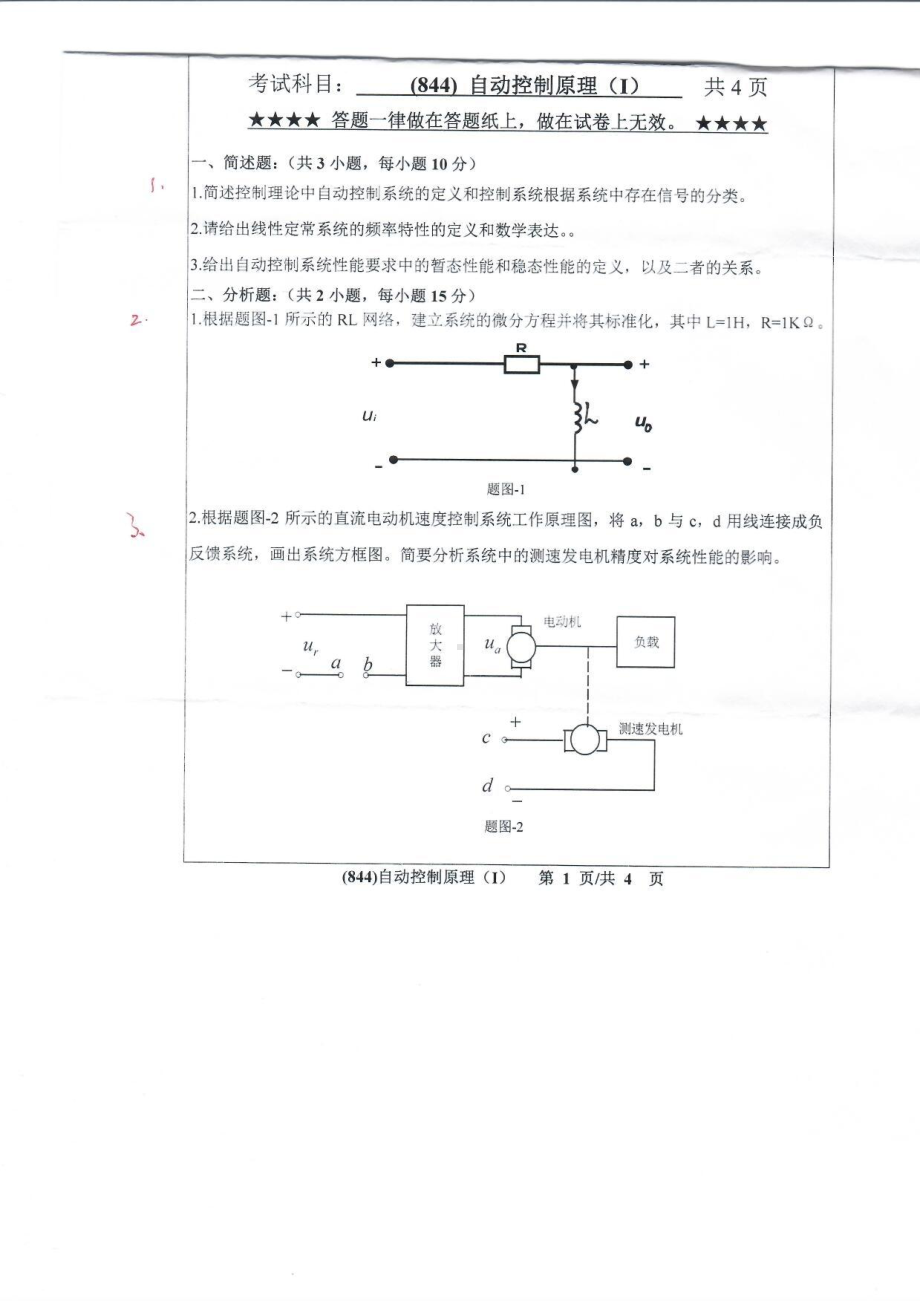 2019年浙江工业大学考研专业课试题844自动控制原理（Ⅰ）2019.pdf_第1页