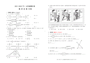 福建省南靖县城关中学2021-2022学年七年级下学期期中考试数学（B）试题.pdf