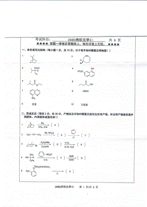 2019年浙江工业大学考研专业课试题646有机化学（Ⅰ）2019.pdf