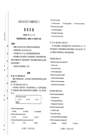 2022届山西太原市高三下学期三模英语试卷.pdf