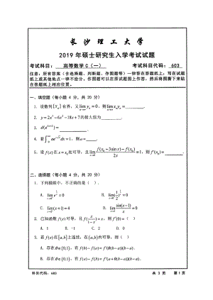 2019年长沙理工大学硕士考研专业课真题603高等数学C(一)建筑学院.pdf