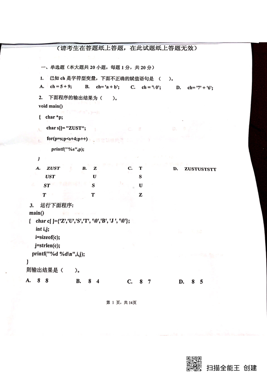 2019年浙江科技学院考研专业课试题C程序设计.pdf_第1页