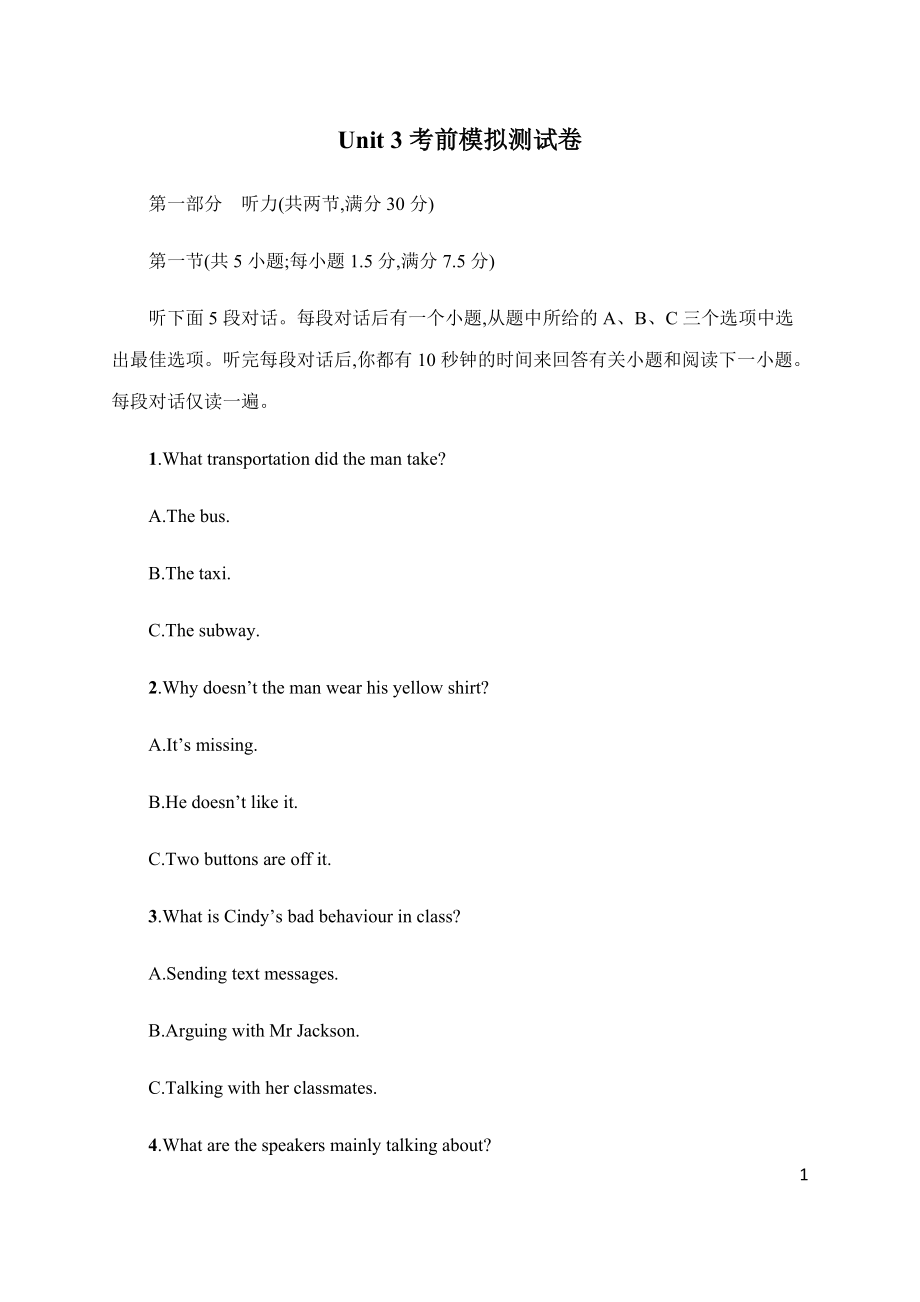 Unit 3 期末复习 考前模拟测试卷 -（2022新）人教版高中英语高二选择性必修第二册.rar