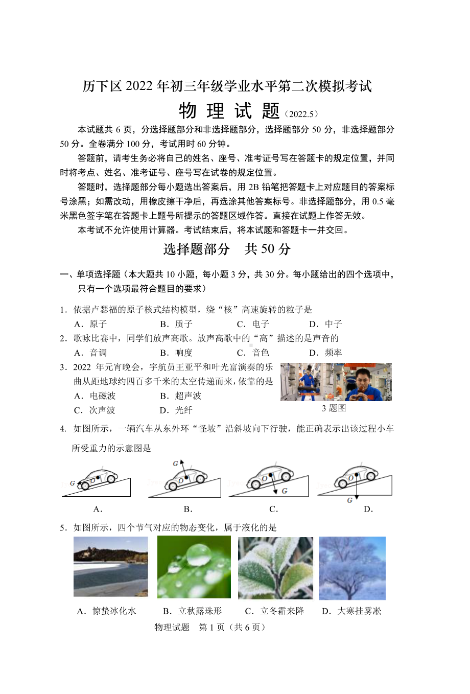 2022年山东省济南市历下区中考 二模物理试卷.pdf_第1页