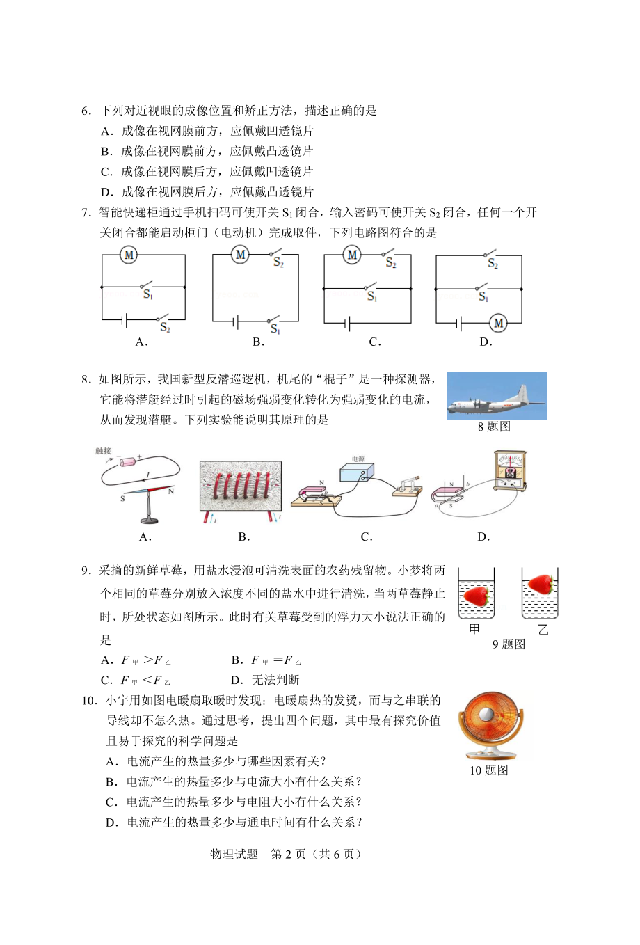 2022年山东省济南市历下区中考 二模物理试卷.pdf_第2页