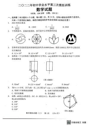 山东省菏泽市东明县 2022年九年级中考三模数学试题 .pdf