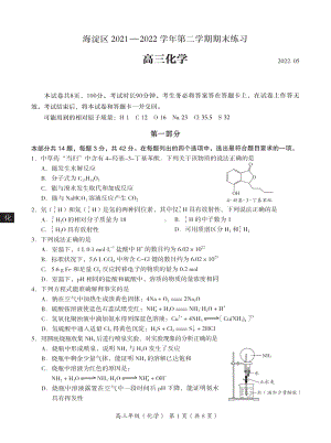 2022届北京海淀高三化学二模试卷.pdf