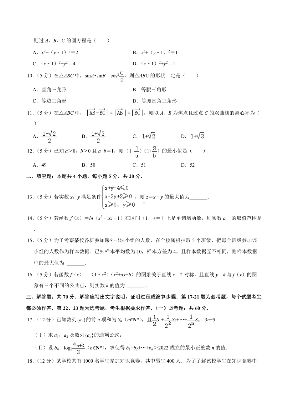 2022年四川省成都市石室高考数学三诊试卷（文科）.doc_第2页