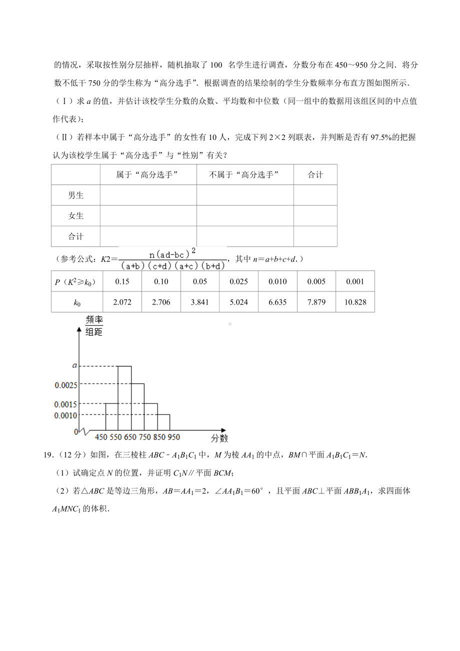 2022年四川省成都市石室高考数学三诊试卷（文科）.doc_第3页