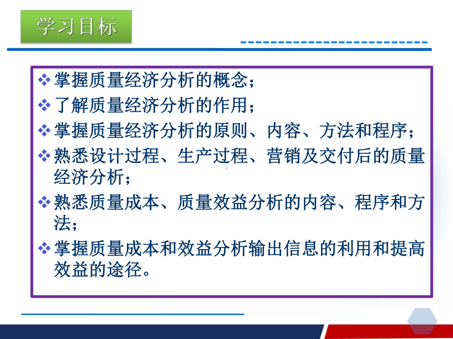 质量经济性分析-PPT课件.ppt_第2页