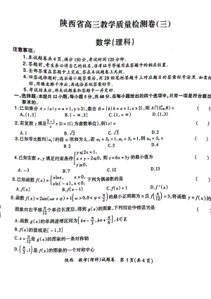 2022届陕西省高三教学质量检测三模理科数学卷.pdf