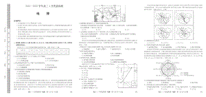 河北省衡水市2022届高三下学期二模考试地理试题.pdf