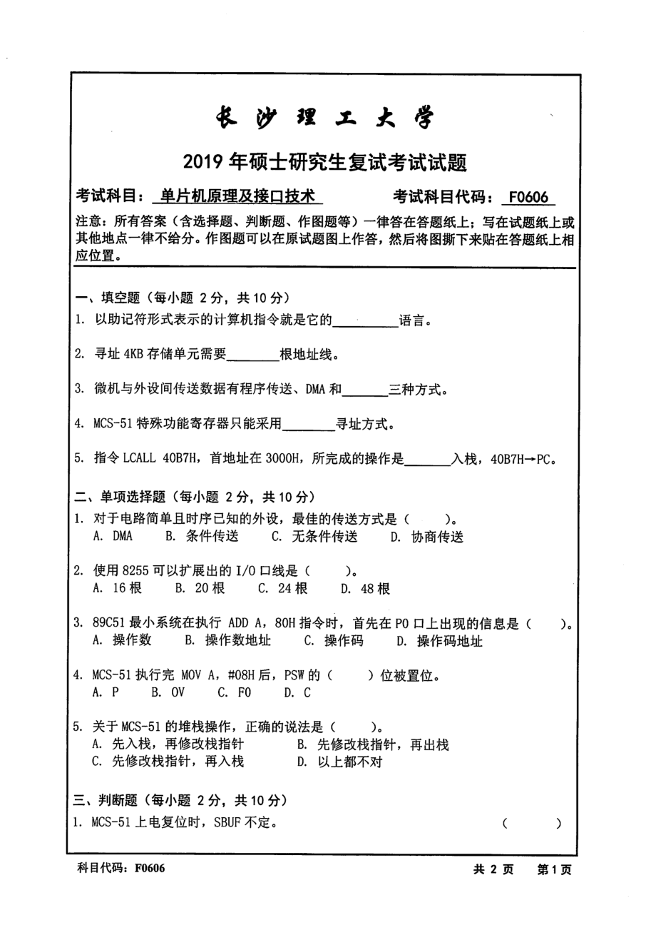 2019年长沙理工大学硕士考研专业课复试真题F0606单片机原理及接口技术能动学院.pdf_第1页