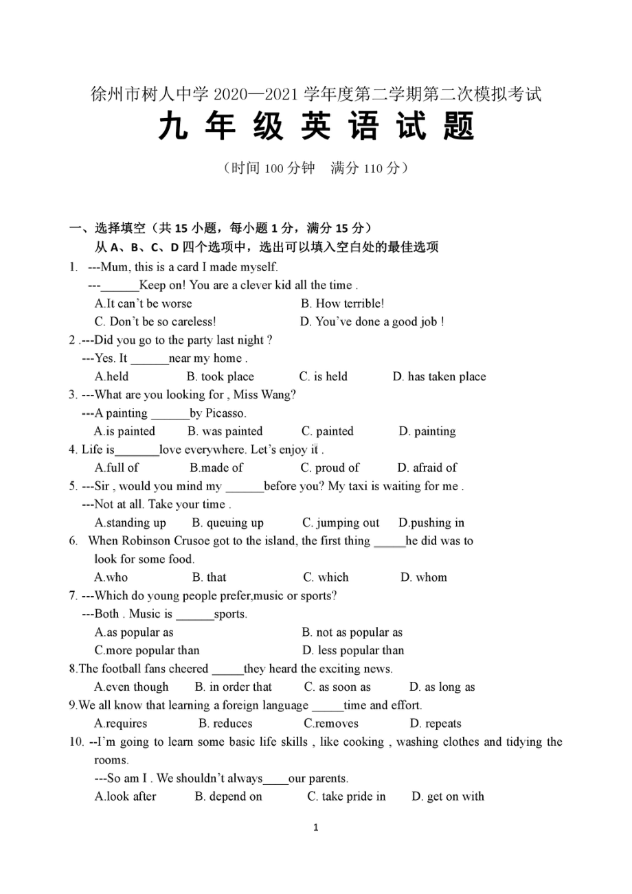 江苏省徐州市树人中学2020一2021学年九年级下学期第二次模拟考试英语试题.pdf_第1页