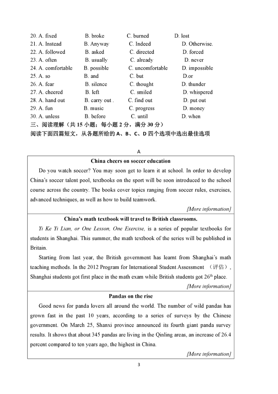 江苏省徐州市树人中学2020一2021学年九年级下学期第二次模拟考试英语试题.pdf_第3页