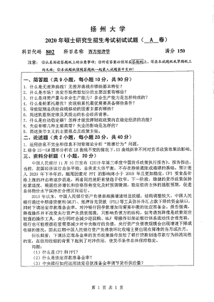 2020年扬州大学硕士考研专业课真题802.pdf