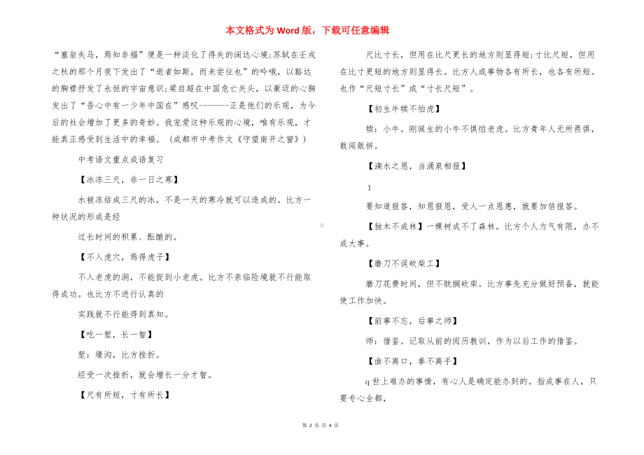 中考语文复习资料总结.doc_第2页