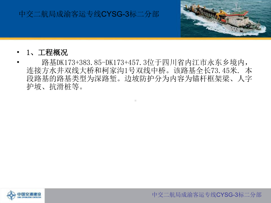 路基锚杆框架梁课件.ppt_第3页